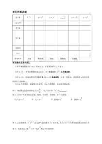 高一数学幂函数的性质经典总结及练习