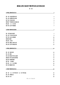 新版北师大版初中数学知识点归纳总结