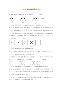 六年级数学下册7.1.10解决问题的策略(3)课后练习(新版)苏教版