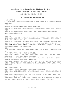 全国社会工作MSW考研大纲解析及考点答案(40页)背诵版-十分重要.doc