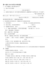 2018年河北省初中毕业生升学文化课考试语文试卷