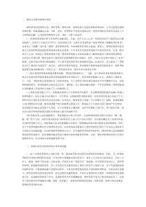 企业绩效管理中存在的问题及对策