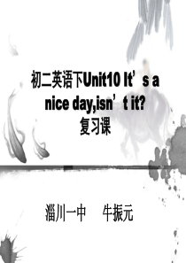 初二英语下Unit10-Its-a-nice-day-isnt-it？复习课