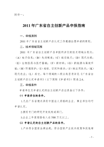 XXXX年度自主创新型企业认定