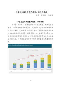 中国企业海外并购的趋势