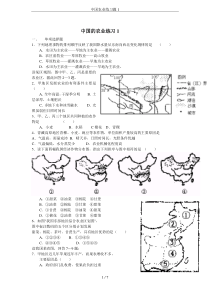 中国农业练习题1