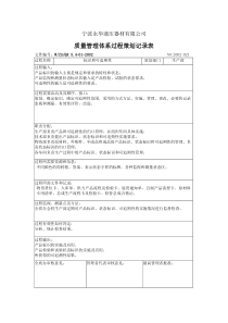 7.5.3策划表-标识和可追朔性