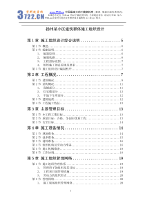 扬州某小区建筑群体施工组织设计