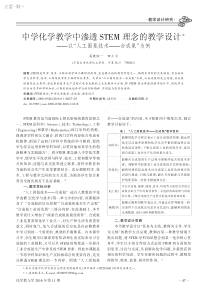 中学化学教学中渗透STEM理念的教学设计