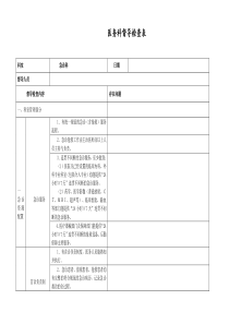 临床科室督导情况记录表-(急诊科)