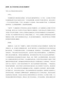 1、中国人民大学彭剑锋教授的演讲实录