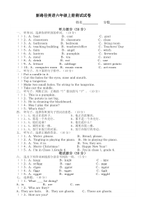 新路径英语六年级上册测试试卷
