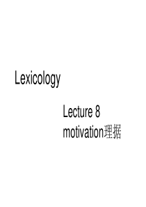 motivation理据-词汇学