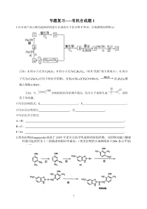 1以石油产品乙烯为起始原料进行合成高分子化合物F和G