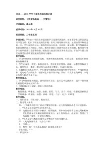 大嘴怪教案与反思