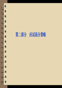 2012高考数学理专题突破课件第二部分第一讲：数学思想方法