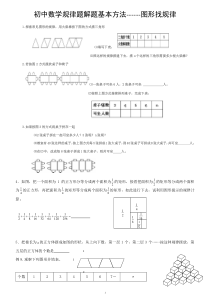 初中数学规律题解题基本方法------图形找规律