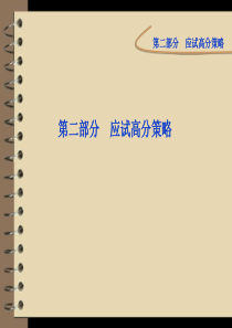 2012高考数学理专题突破课件第二部分第四讲_解答题的解法