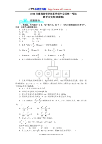 2012高考湖南文科数学试题及答案(高清版)