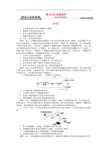 【优化方案】2017版高考生物大一轮复习 第八单元 生命活动的调节 第29讲 免疫调节课后达标检测