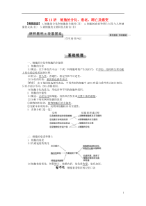 【优化方案】2017版高考生物大一轮复习 第四单元 细胞的生命历程 第13讲 细胞的分化、衰老、凋亡