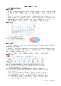 六年级数学下册-“统计与概率”复习提纲(精简版)