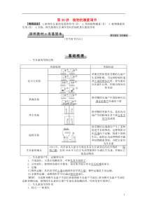 【优化方案】2017版高考生物大一轮复习-第八单元-生命活动的调节-第30讲-植物的激素调节讲义