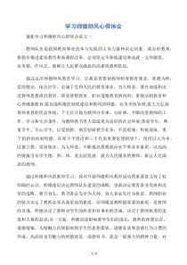 学习师德师风心得体会