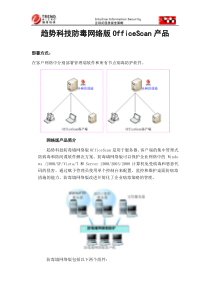 2-防病毒网络版OSCE软件产品