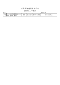 用工审批表