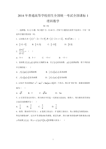 2014全国统一高考数学真题及逐题详细解析(理科)—新课标1卷