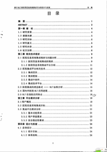 基于HL7的医院信息系统集成平台的设计与实现