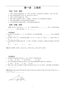 新人教版八上数学培优讲义(15讲)