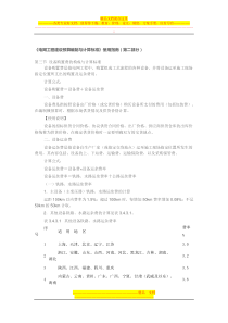 《电网工程建设预算编制与计算标准》使用指南(第二部分)