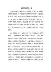 奥鹏网络阶段小结