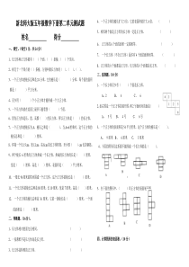 北师大版数学五年级下册：第二单元测试题