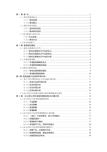 基于移动互联网社交平台的金融产品市场营销策略研究――以QS证券公司为例