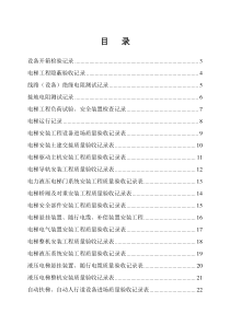 全套建筑工程资料表格(电梯资料)