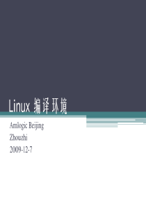 Linux 编译环境