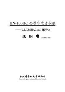 HN-100HC说明书