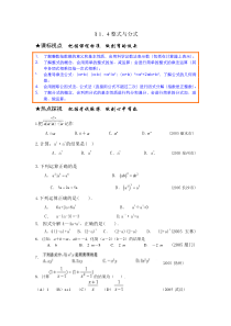 2017中考数学整式与分式专题复习.doc