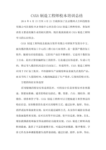 CAXA制造工程师培训总结