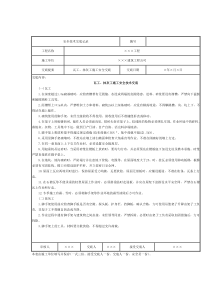 瓦工抹灰工施工安全技术交底