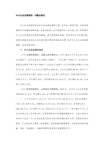 江苏省中小企业电子商务发展状况调研报告