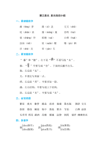 部编版四年级语文下册第三单元-单元知识小结