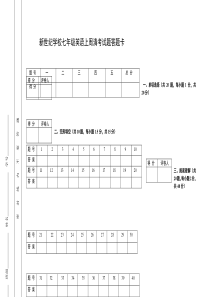 初中英语试卷答题卡模板