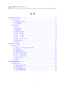 s8500命令手册(V2.00)6-2 ACL命令