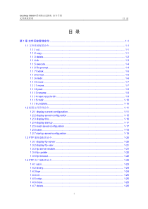 s8500命令手册(V2.00)8-10 文件系统管理命令