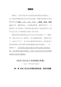 农村人民公社工作条例修正草案(1961年6月15日)及四固定