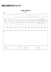 建筑施工安全检查评分汇总表(最新版)